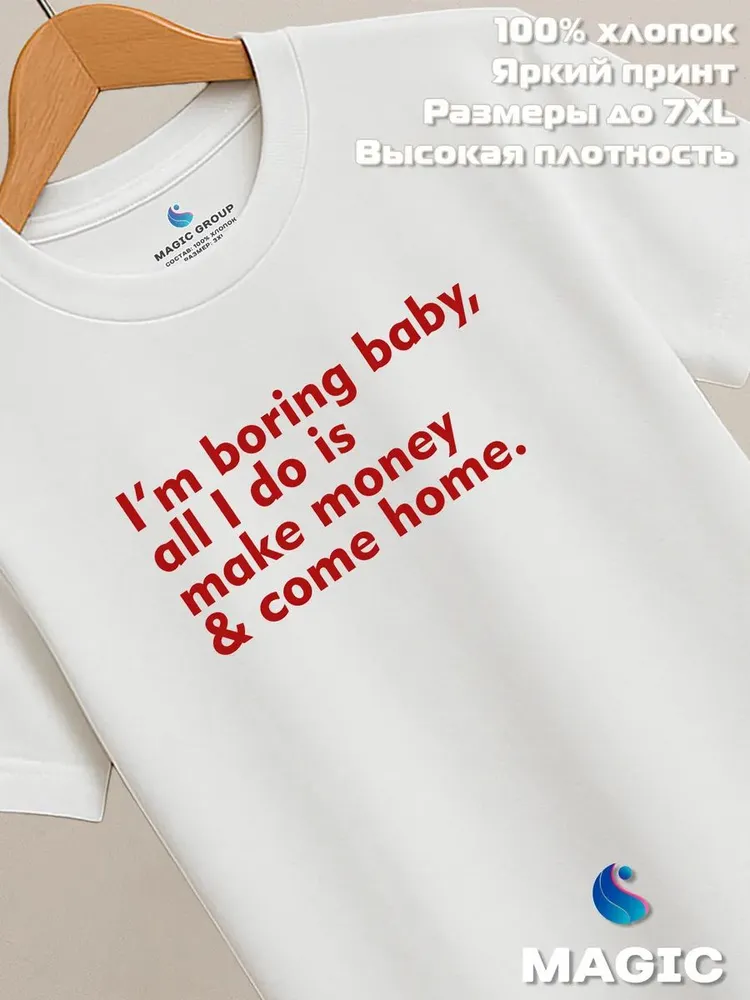 Футболка с принтом I’m boring baby