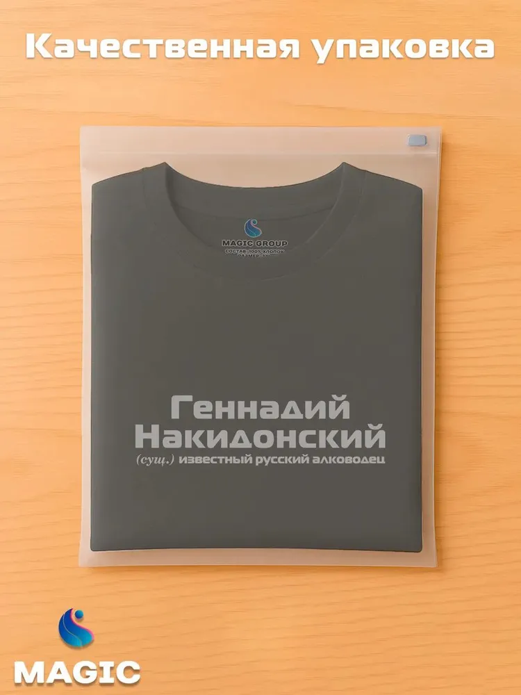 Футболка с именем Геннадий Накидонский Гена прикол — фото 5