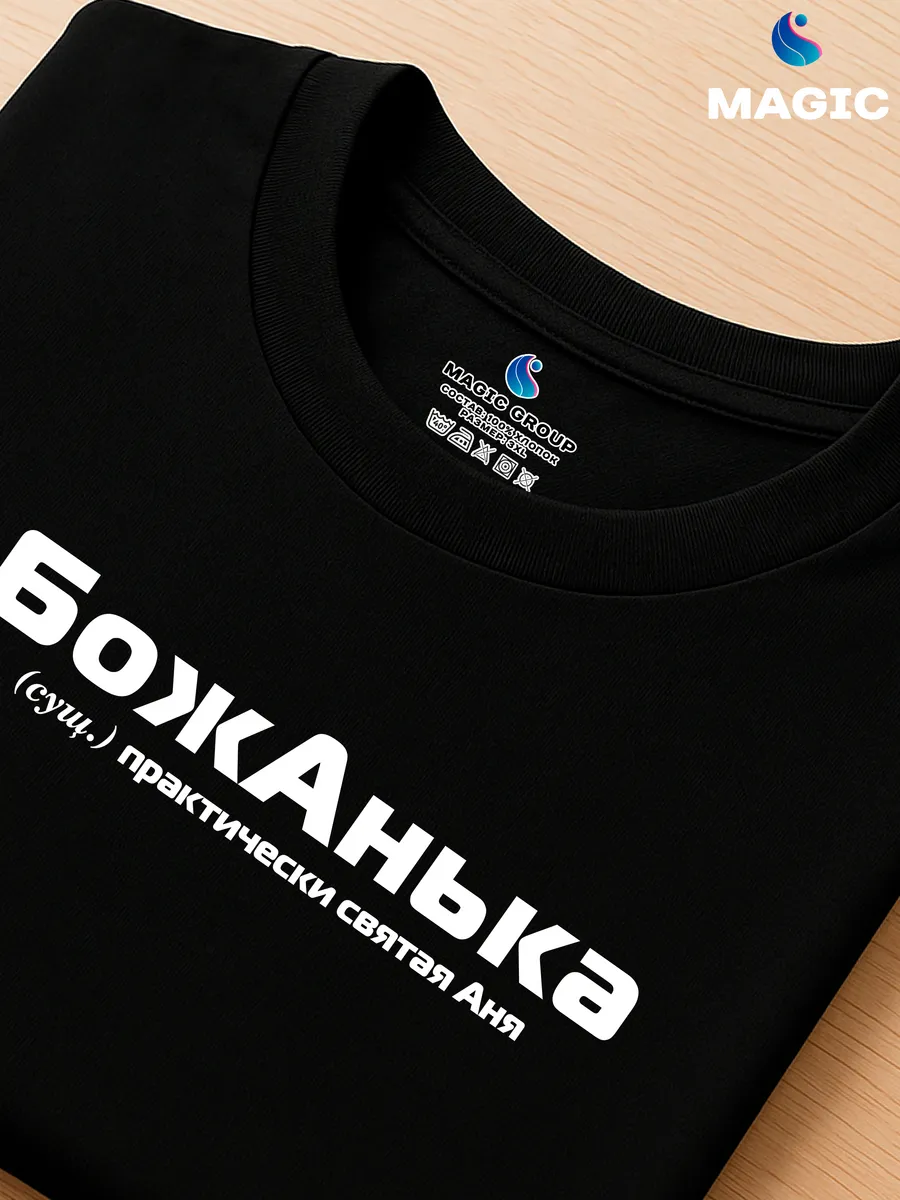 Футболка с именем Анна Анька прикол — фото 8