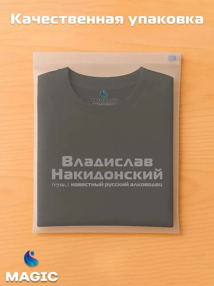 Футболка с именем Владислав Накидонский Влад прикол — фото 5