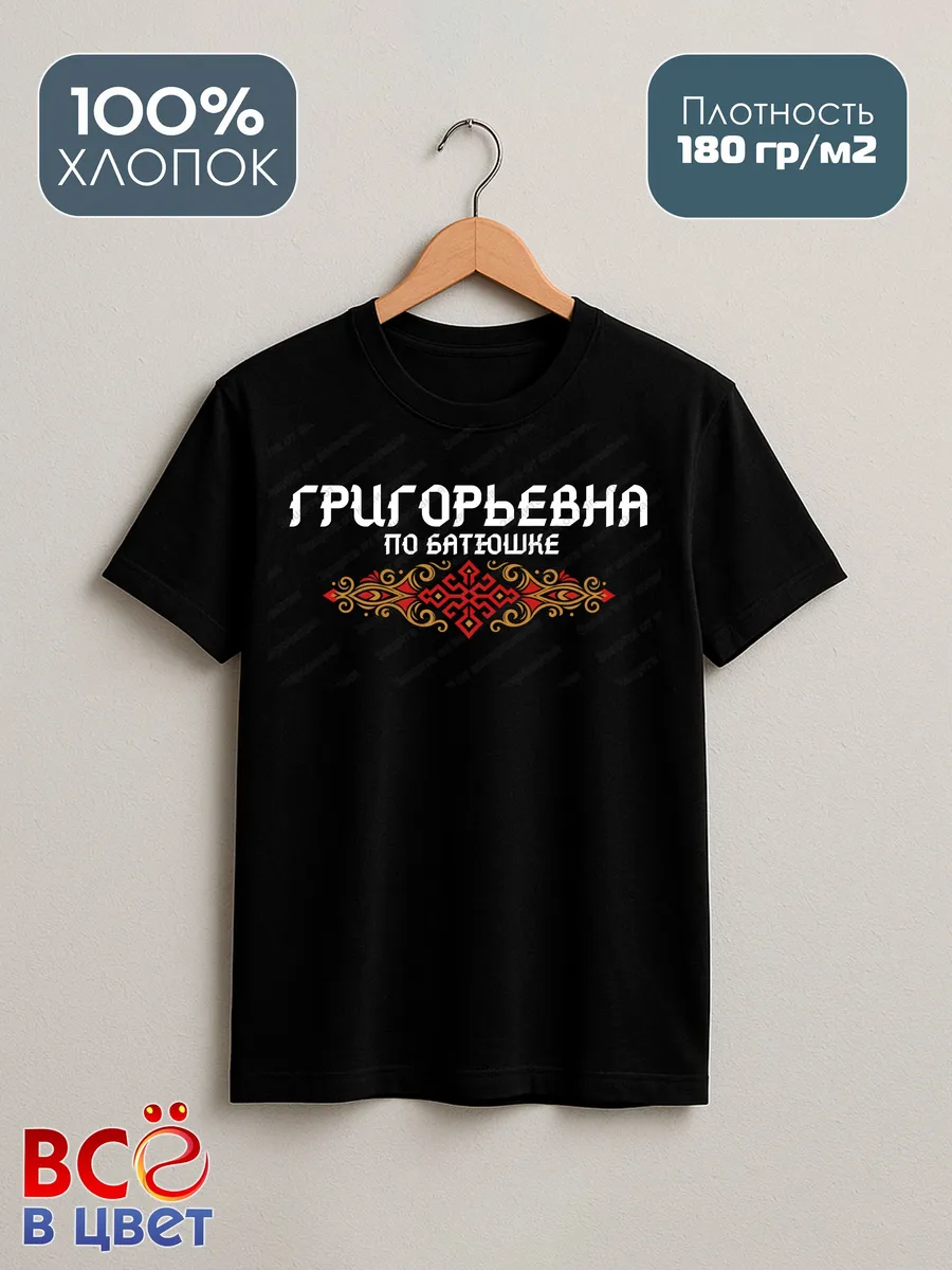 Футболка черная Григорьевна с орнаментом хлопок — фото 2
