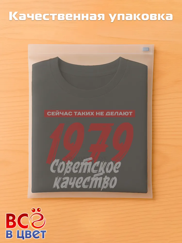 Футболка хлопковая Советское качество 1979 — фото 5