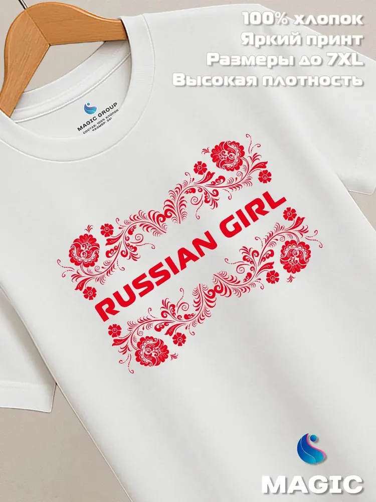 Футболка хлопковая Russian Girl