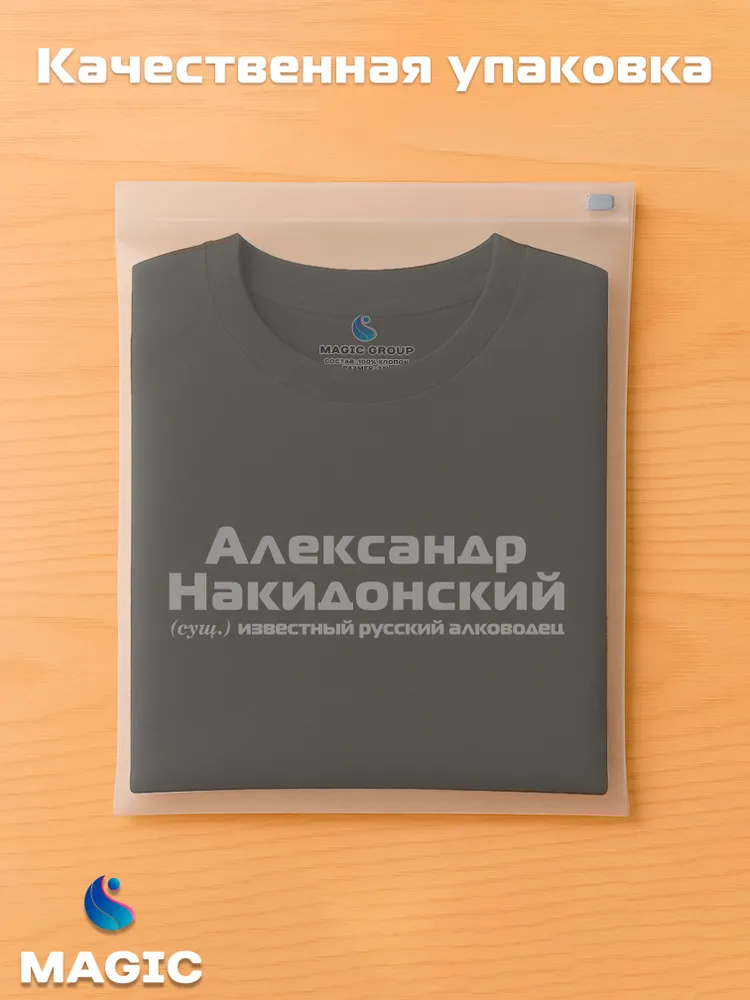 Футболка Александр Накидонский прикол черный хлопок принт — фото 5