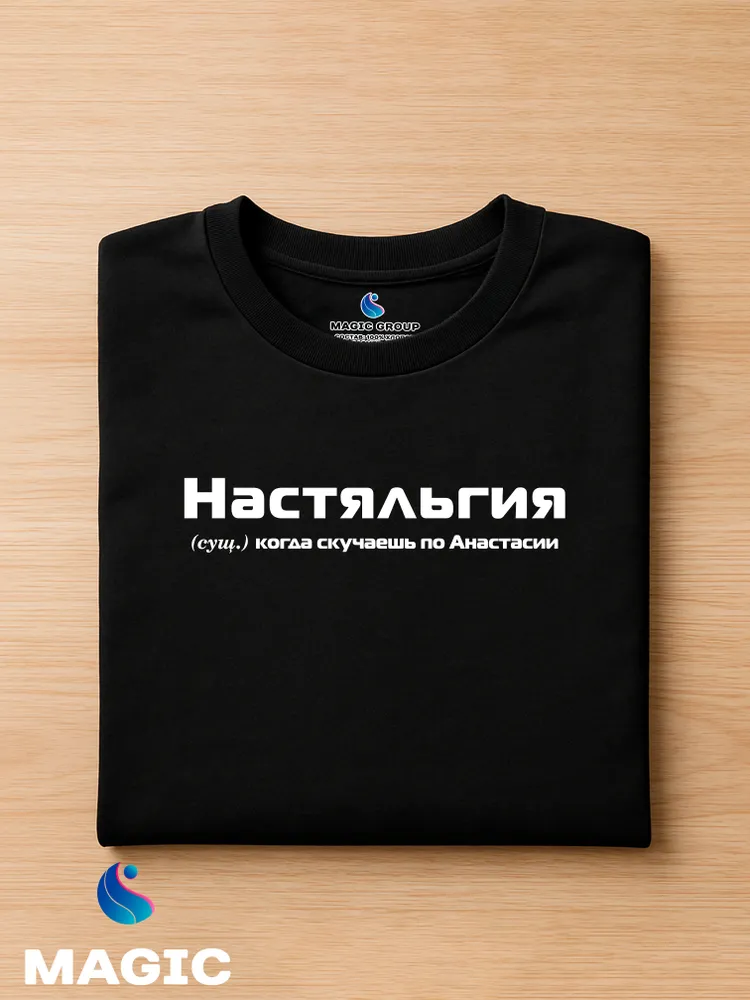 Футболка с именем Анастасия Настя прикол — фото 3