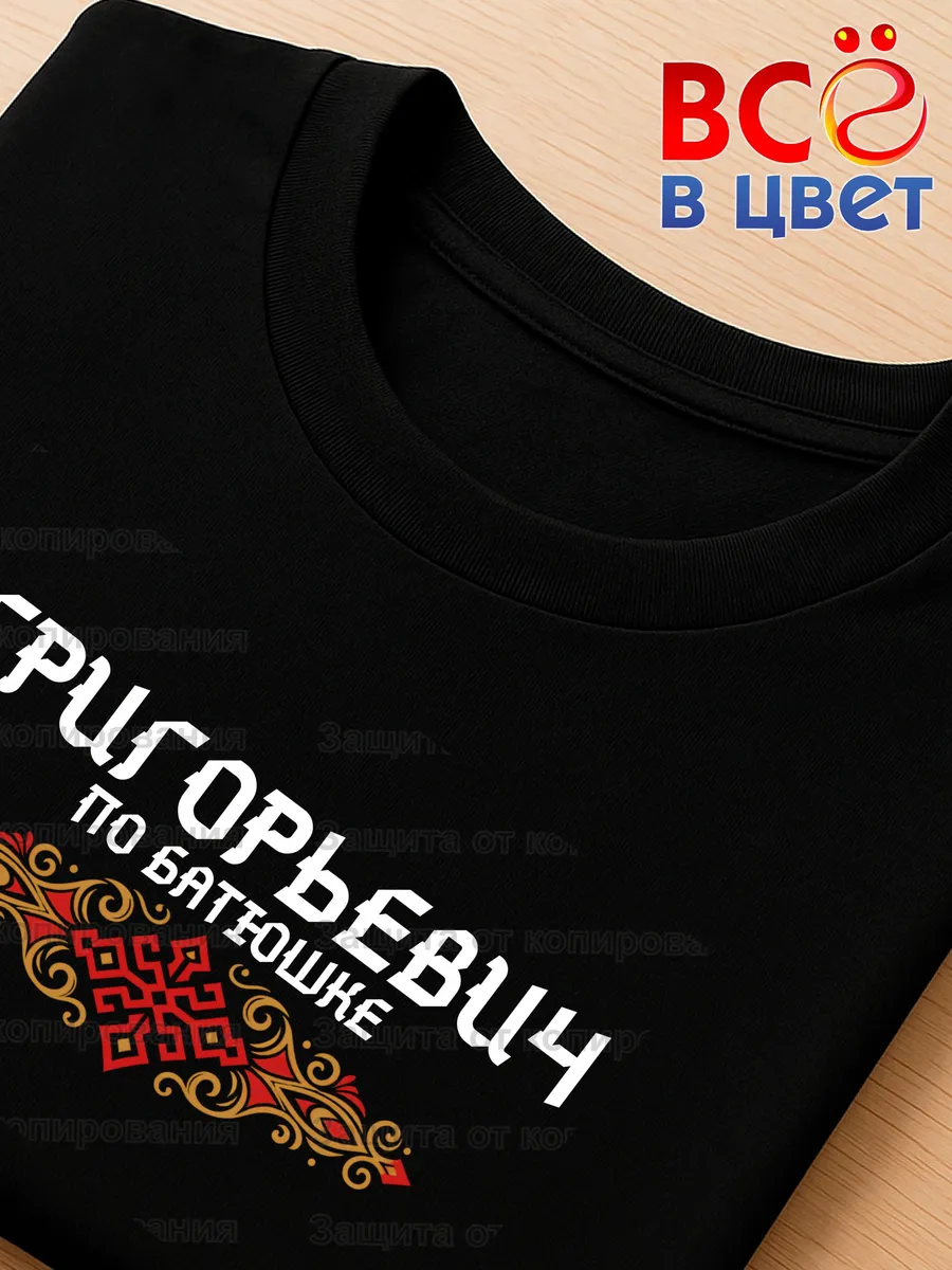 Футболка черная Григорьевич с орнаментом хлопок — фото 4