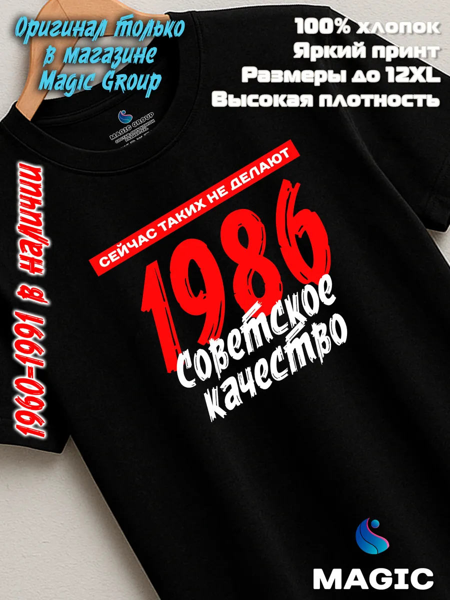 Футболка хлопковая Советское качество 1986 — фото 7