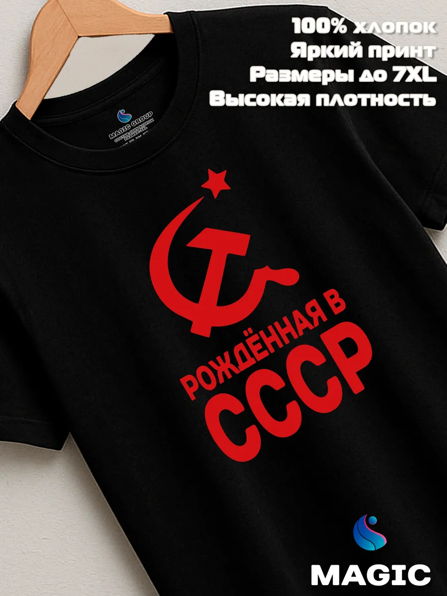 Футболка хлопковая Рожденная в СССР — фото 7