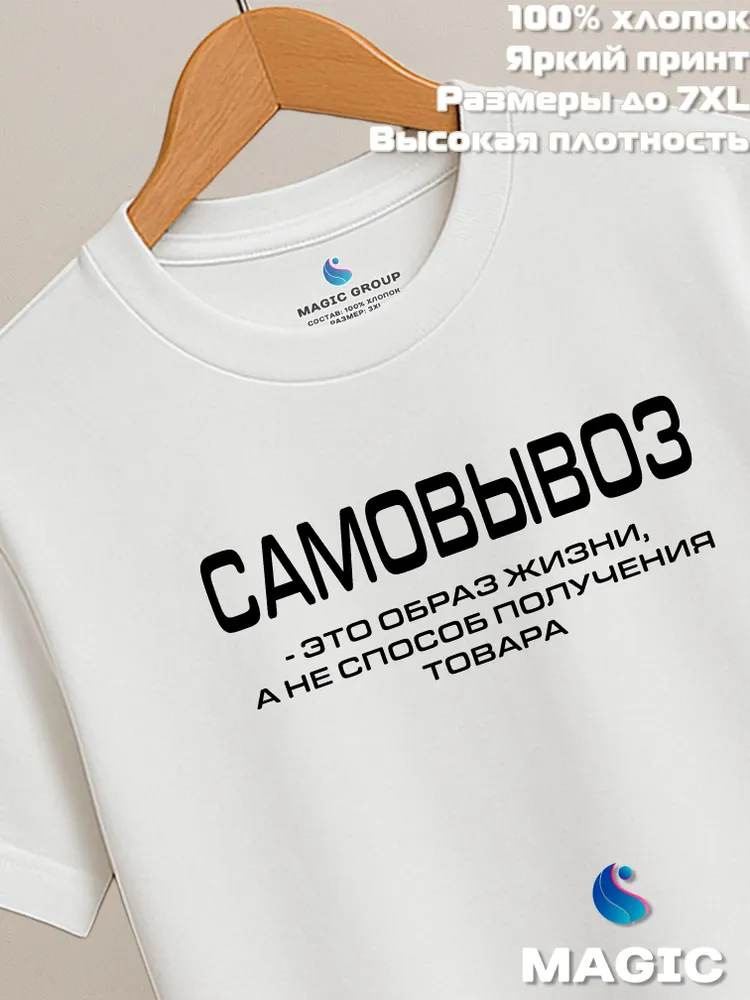 Футболка с принтом хлопковая Самовывоз