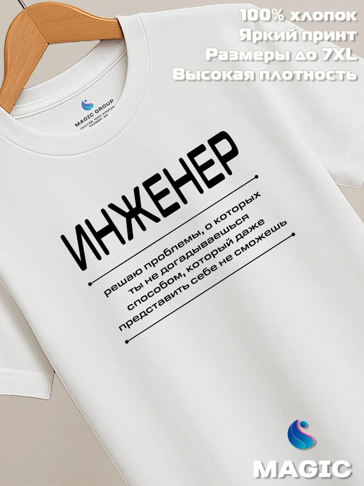 Футболка с принтом хлопковая Инженер — фото 8