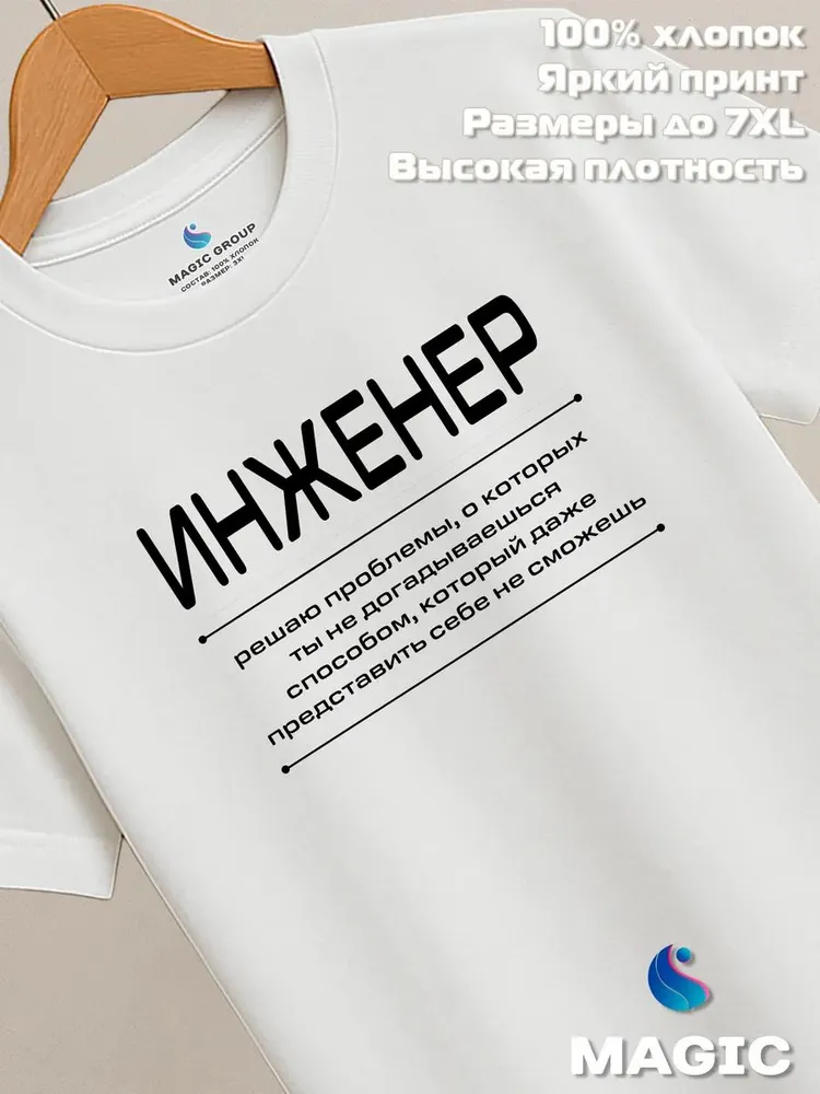 Футболка с принтом хлопковая Инженер