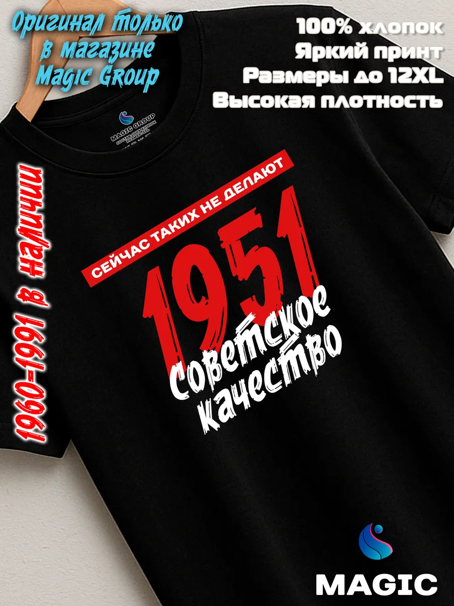 Футболка хлопковая Советское качество 1951 — фото 7