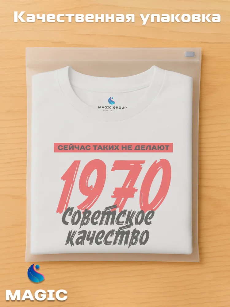Футболка хлопковая Советское качество 1970 — фото 4