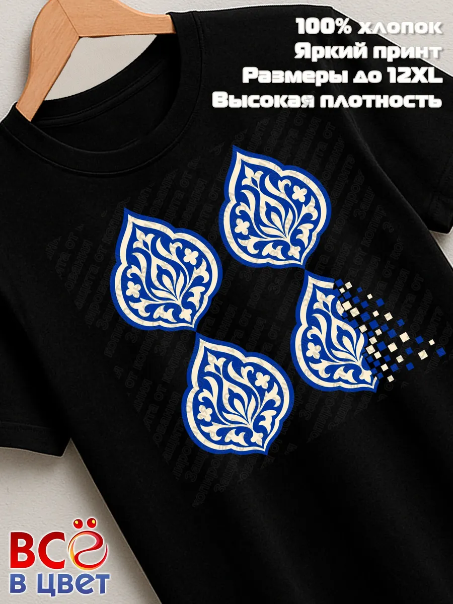 Футболка с узбекским орнаментом