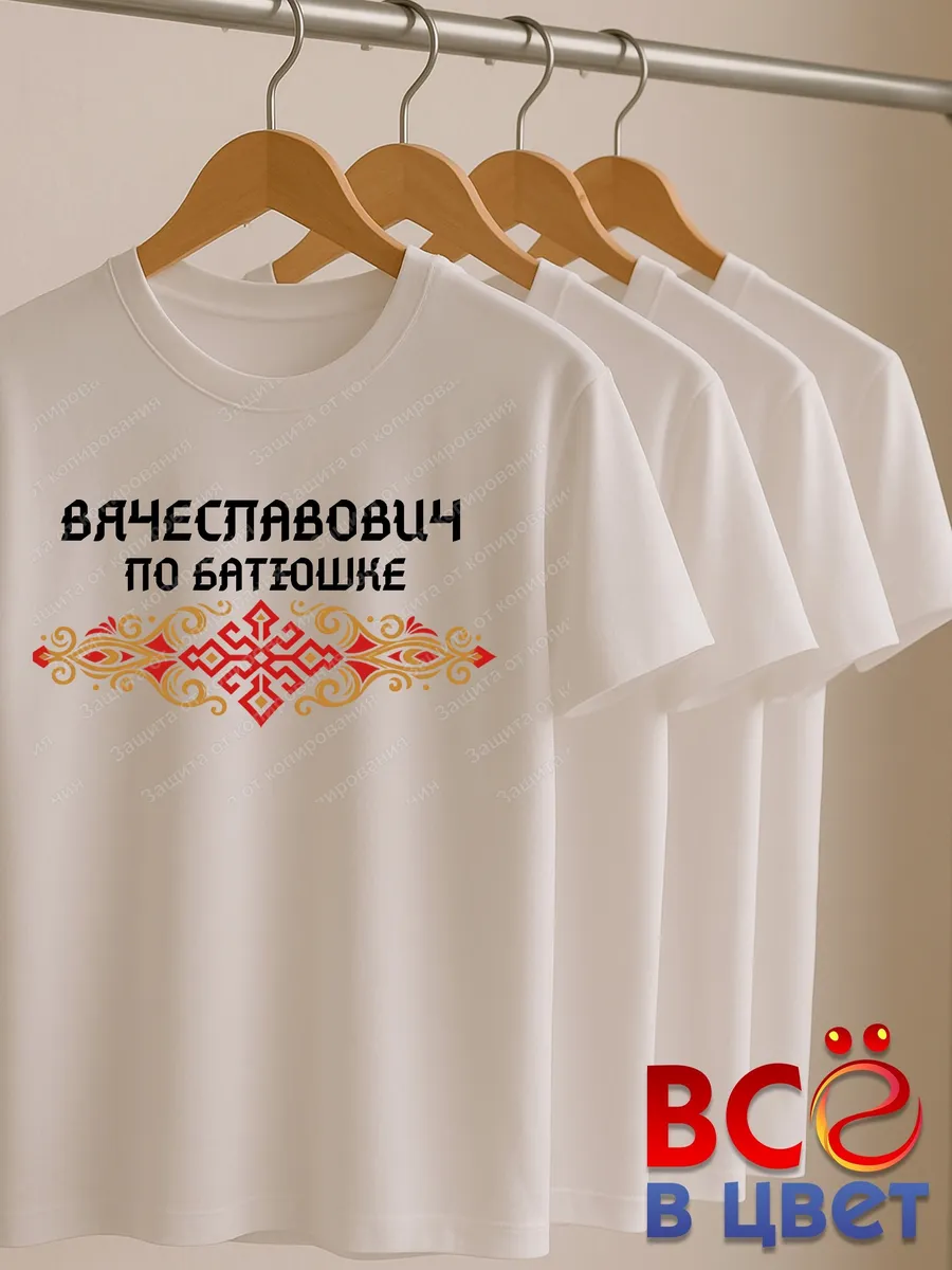 Футболка белая Вячеславович с орнаментом хлопок — фото 6