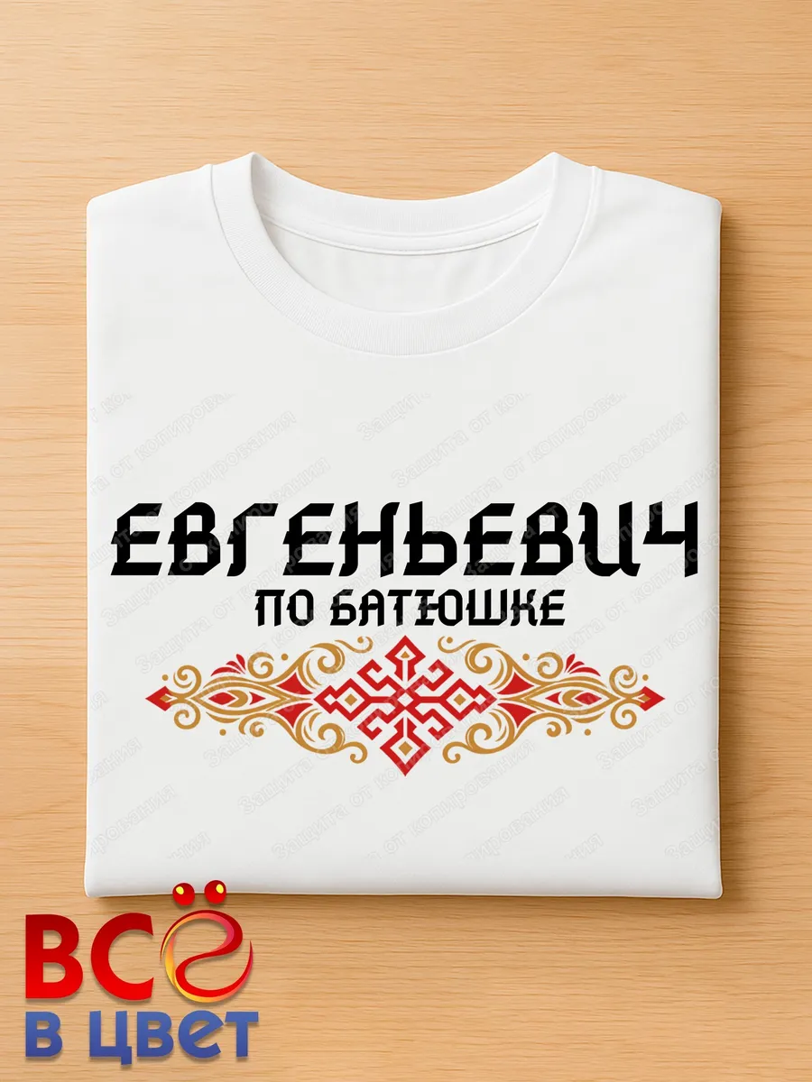 Футболка белая Евгеньевич с орнаментом хлопок — фото 4