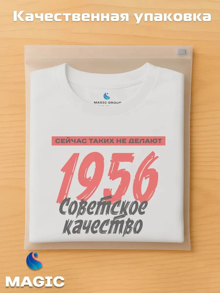 Футболка хлопковая Советское качество 1956 — фото 5