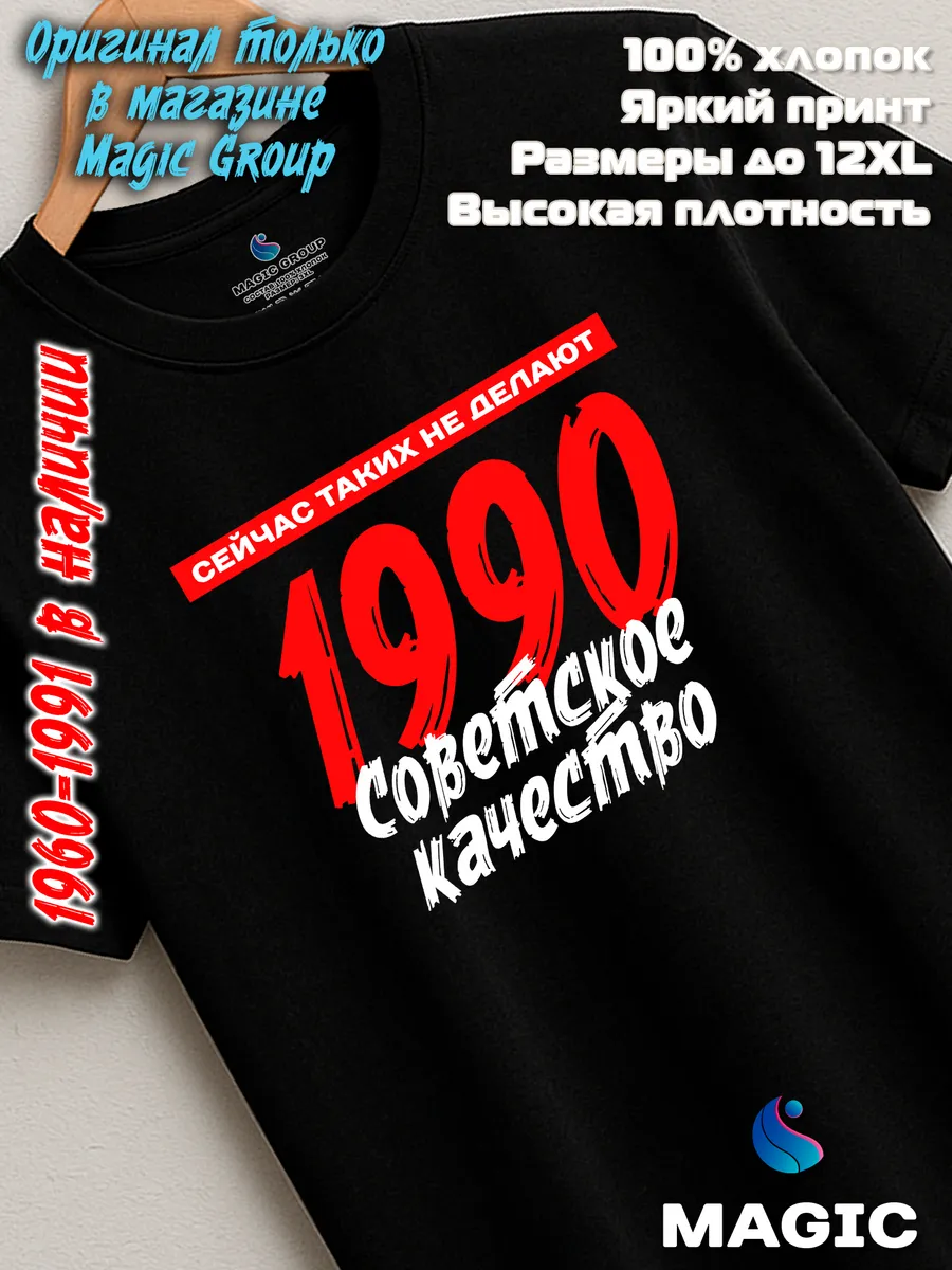 Футболка хлопковая Советское качество 1990 — фото 7