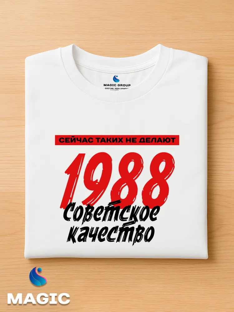 Футболка хлопковая Советское качество 1988 — фото 3