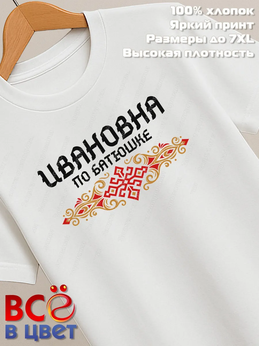 Футболка белая Ивановна с орнаментом хлопок — фото 2