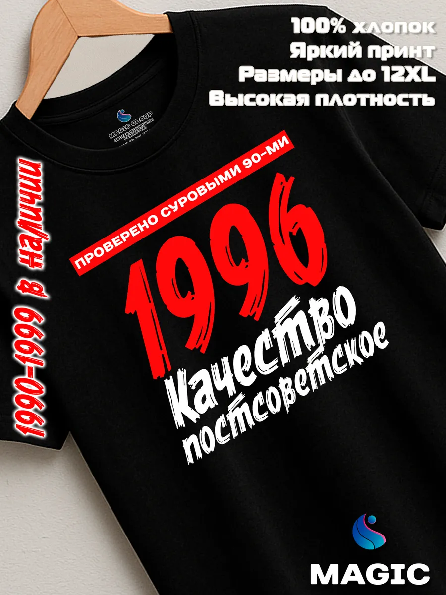 Футболка хлопковая Качество Постсоветское 1996 — фото 7