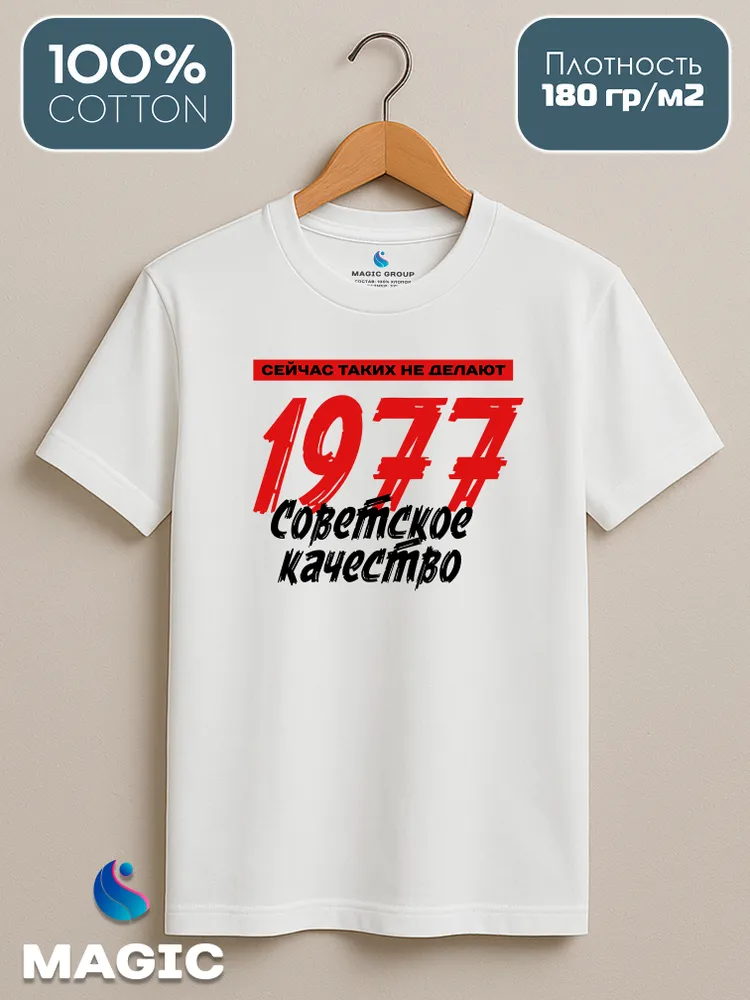 Футболка хлопковая Советское качество 1977 — фото 2