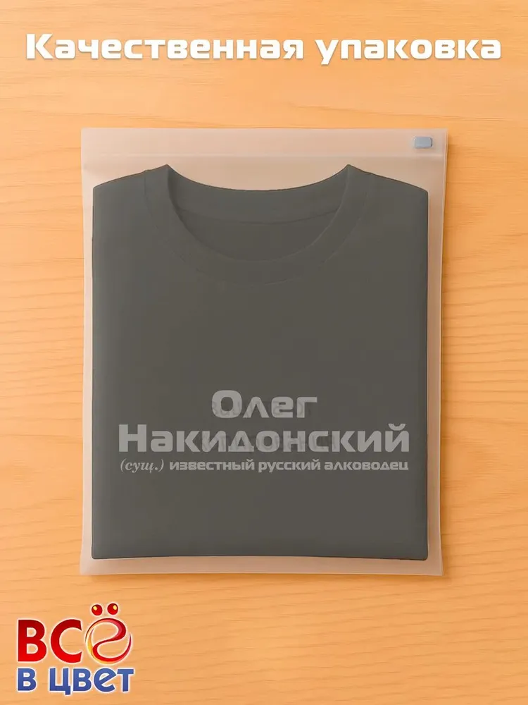 Футболка Олег Накидонский прикол черный хлопок принт — фото 5