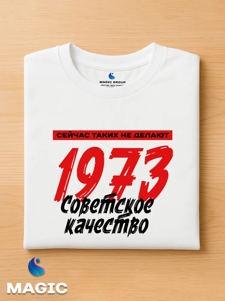 Футболка хлопковая Советское качество 1973 — фото 4