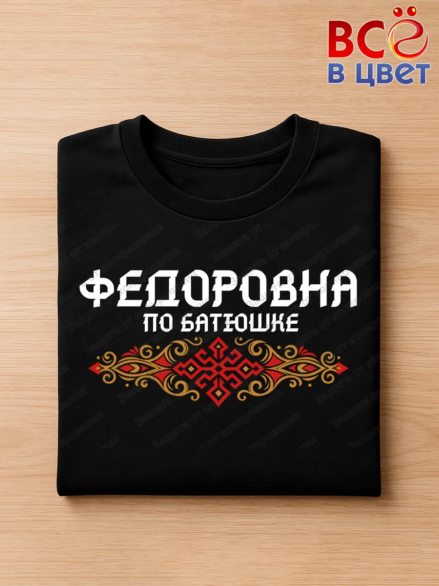 Футболка черная Федоровна с орнаментом хлопок — фото 3