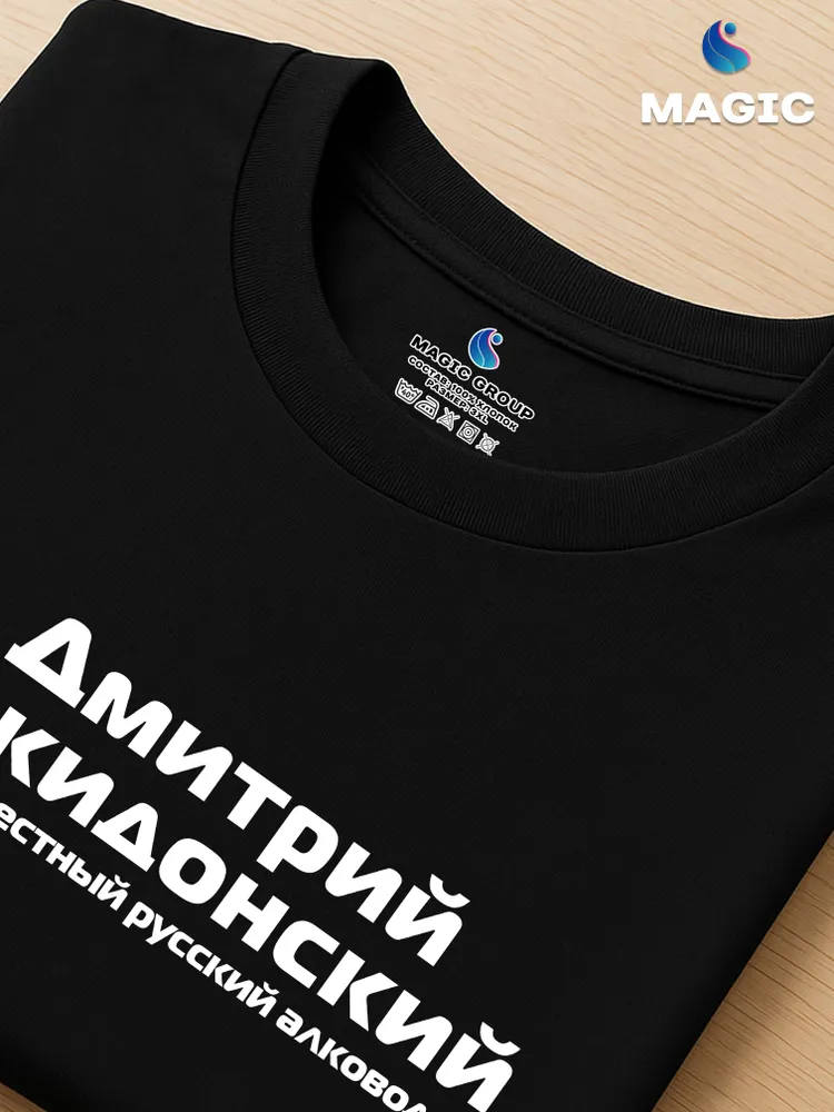 Футболка с именем Дмитрий Накидонский Дима прикол — фото 3