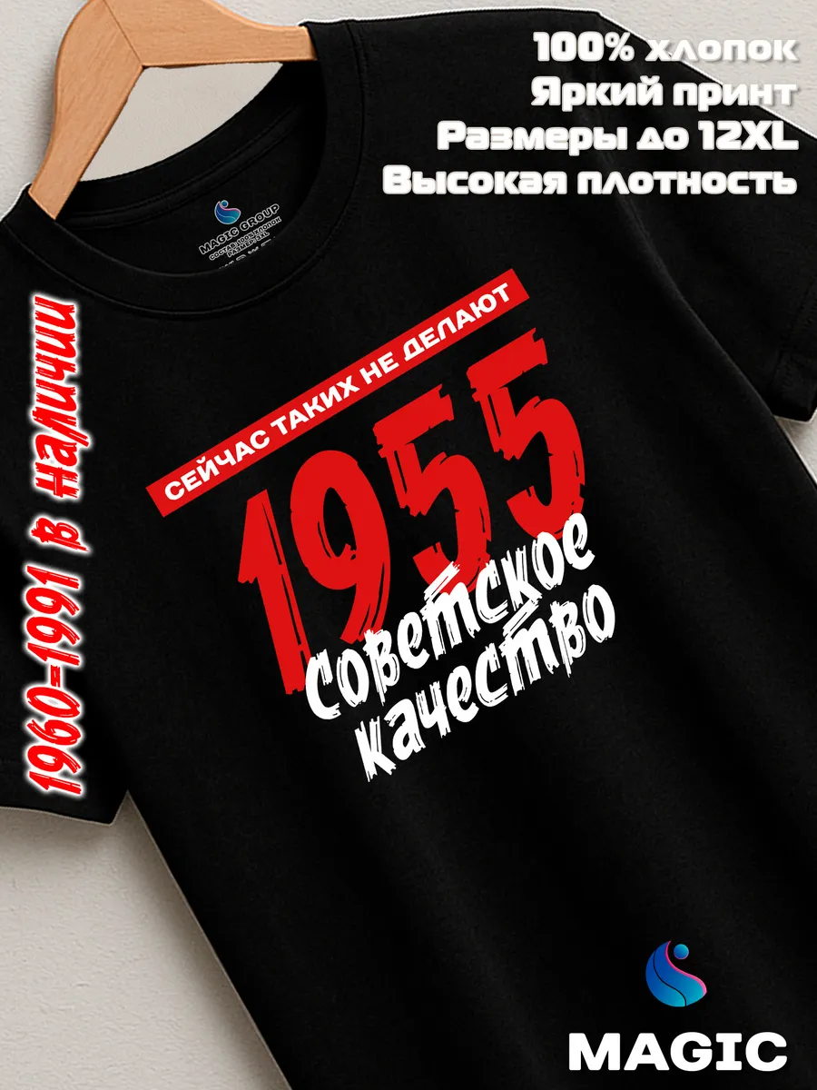 Футболка хлопковая Советское качество 1955 — фото 7