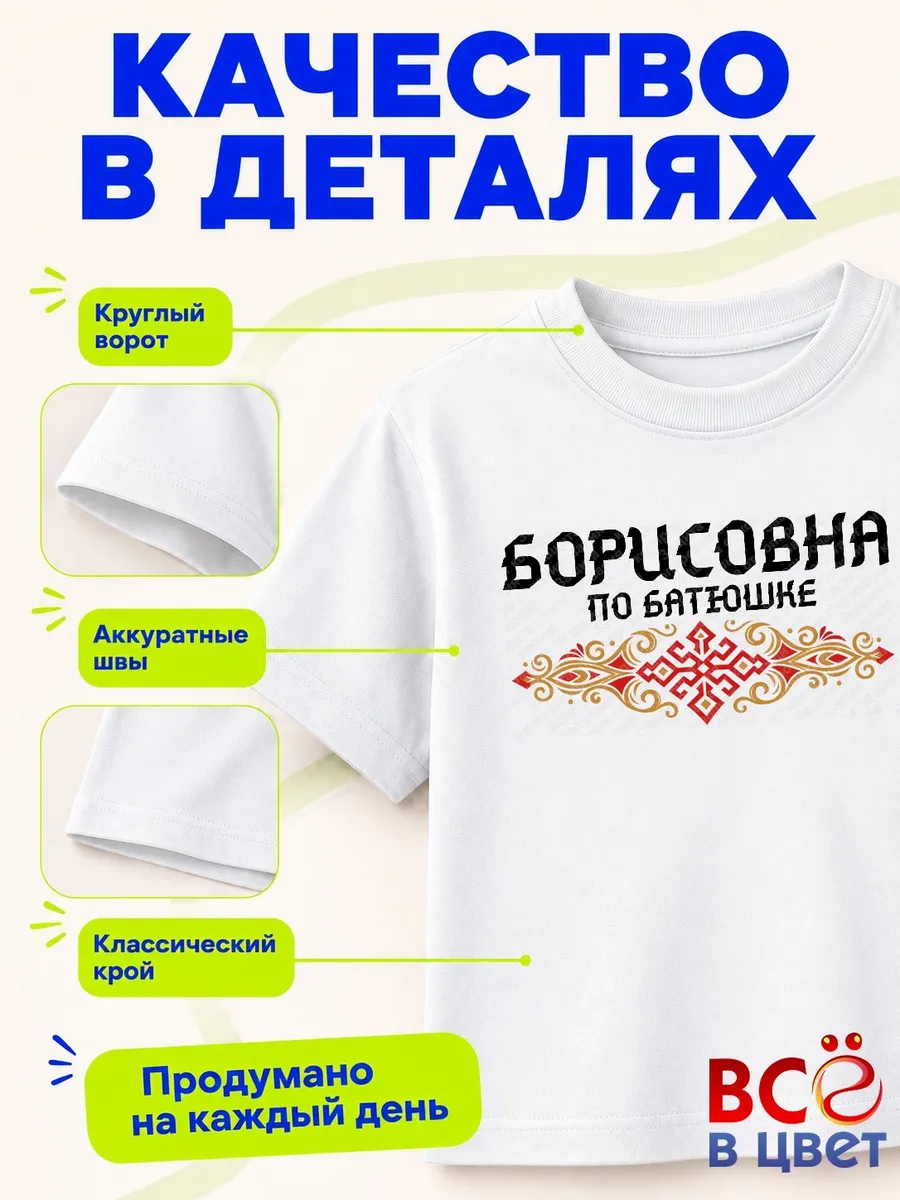 Футболка Борисовна по батюшке — фото 4