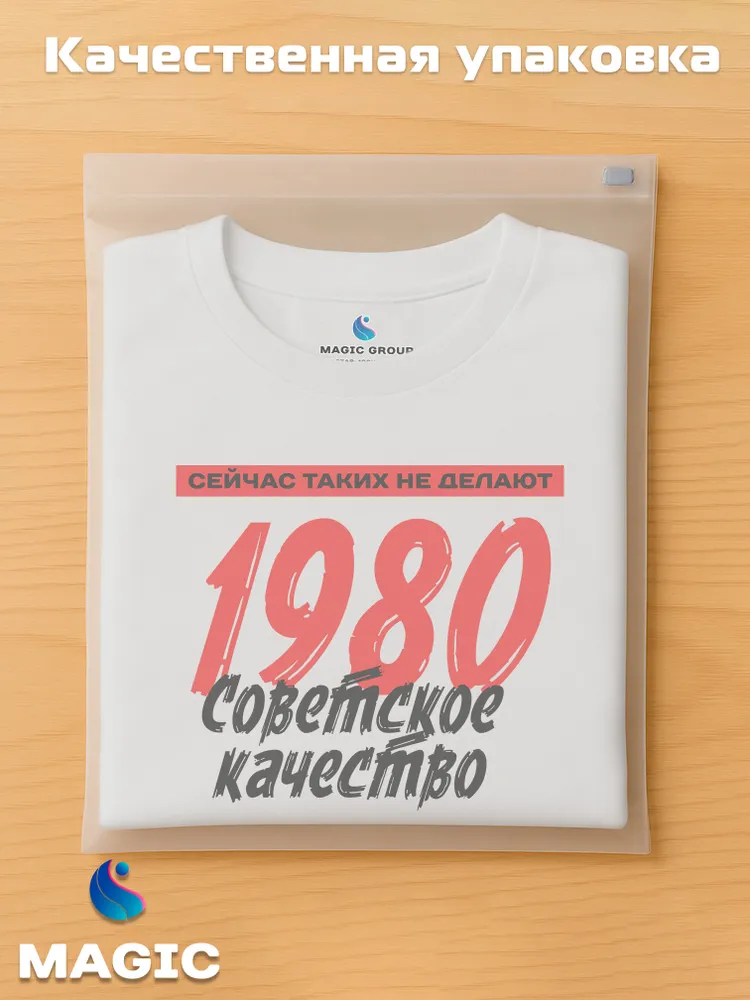 Футболка хлопковая Советское качество 1980 — фото 5