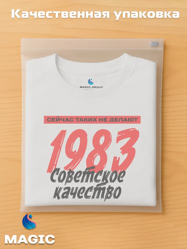 Футболка хлопковая Советское качество 1983 — фото 4