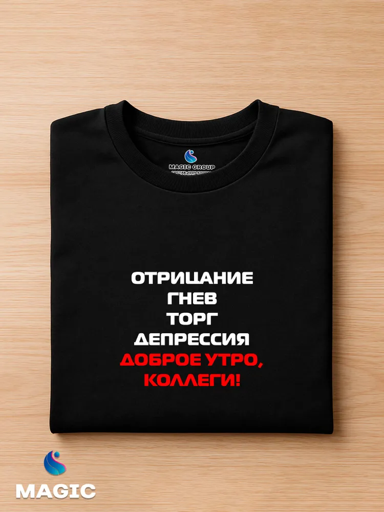 Футболка с принтом хлопковая Доброе утро коллеги — фото 2