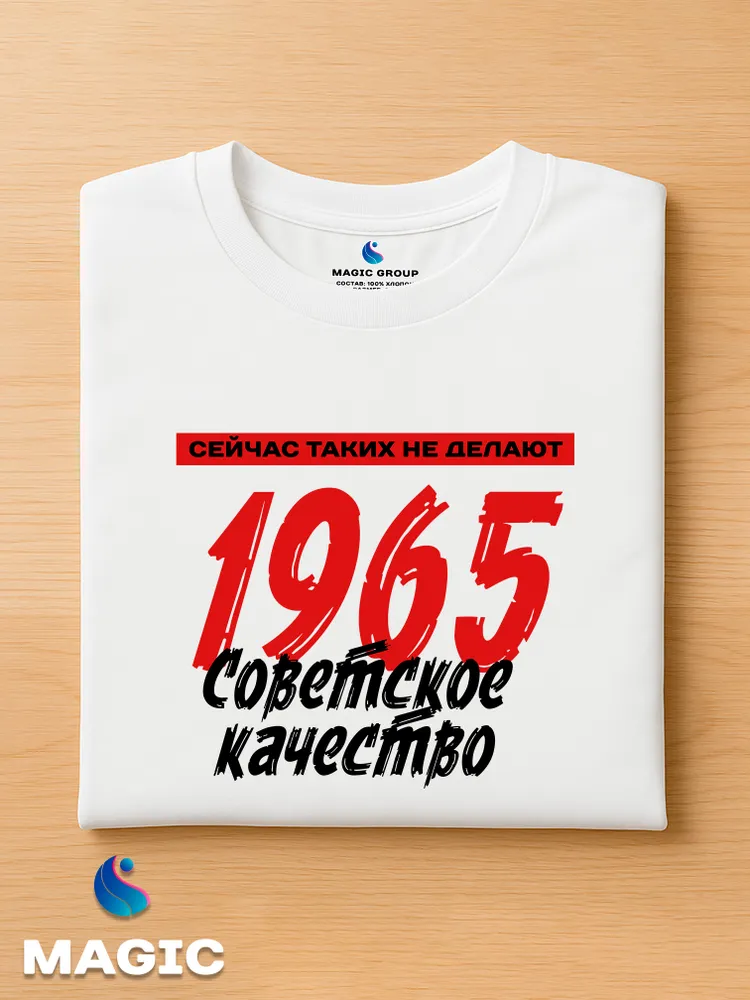 Футболка хлопковая Советское качество 1965 — фото 3