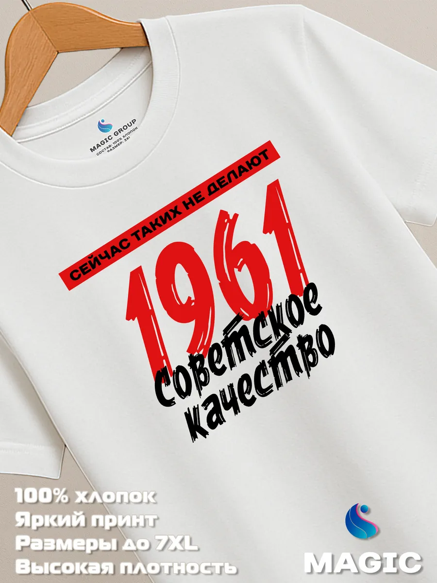 Футболка хлопковая Советское качество 1961 — фото 8