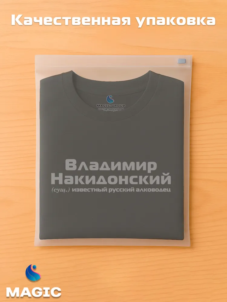 Футболка с именем Владимир Накидонский Вова прикол — фото 5