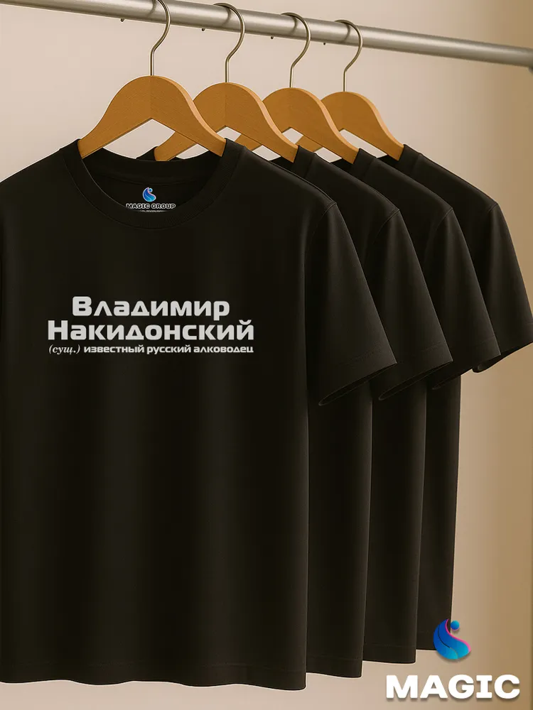 Футболка с именем Владимир Накидонский Вова прикол — фото 6