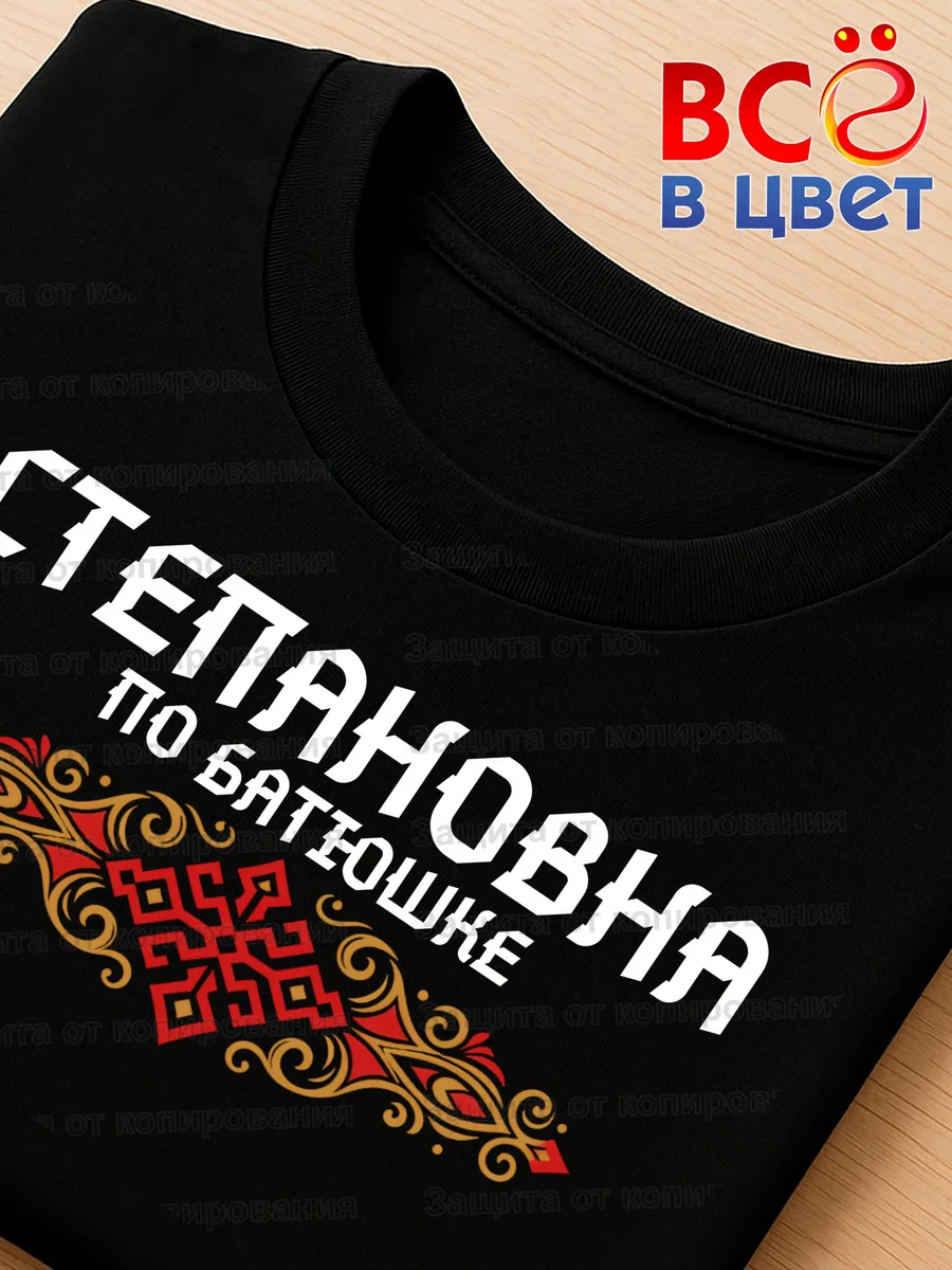Футболка черная Степановна с орнаментом хлопок — фото 4