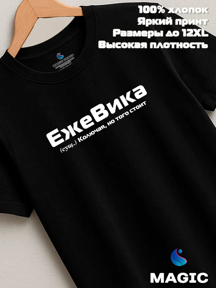 Футболка с именем Виктория Вика прикол
