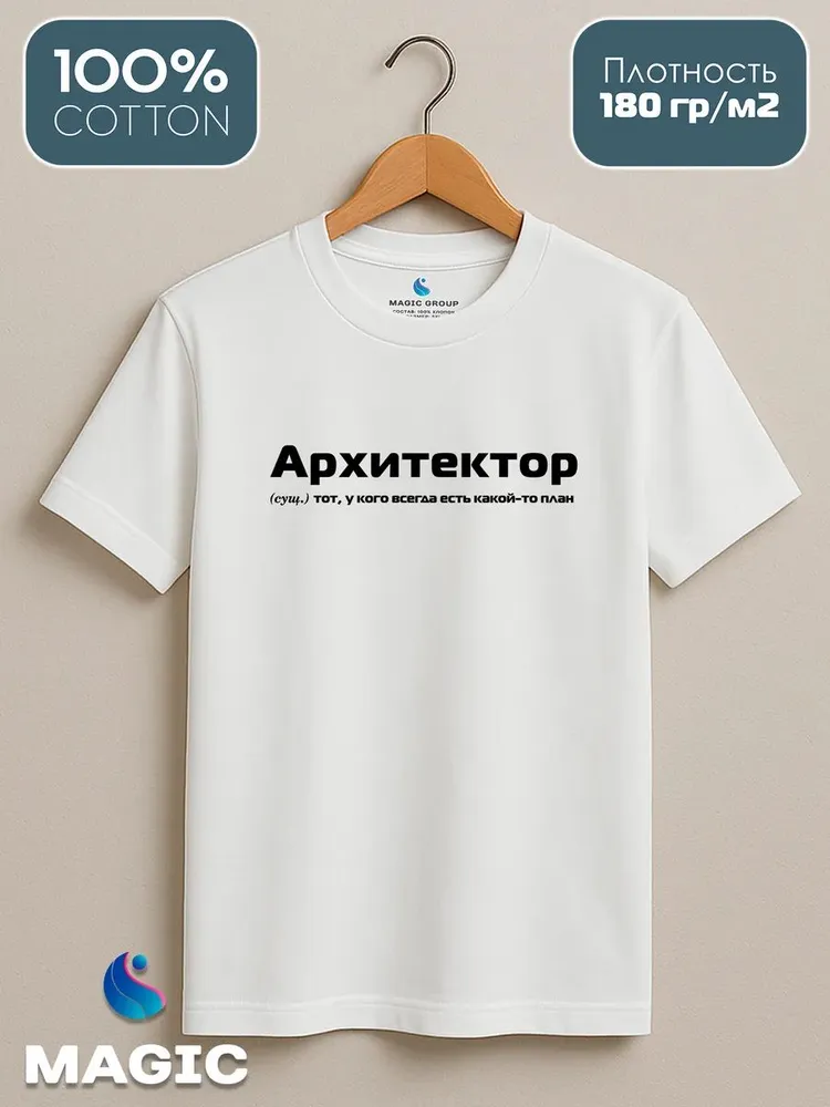 Футболка с принтом хлопковая Архитектор — фото 2