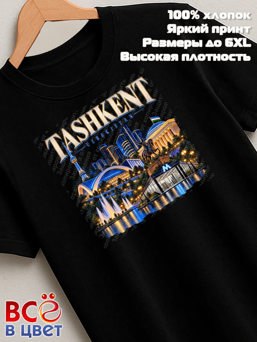 Футболка TASHKENT UZBEKISTAN ночной город