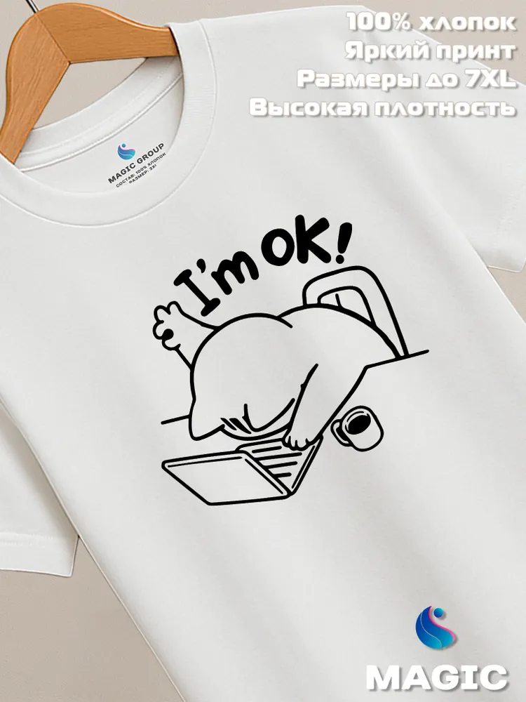 Футболка с принтом хлопковая Кот I'm OK