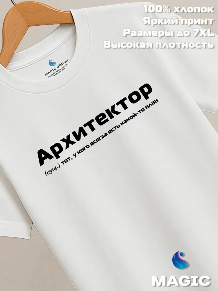 Футболка с принтом хлопковая Архитектор