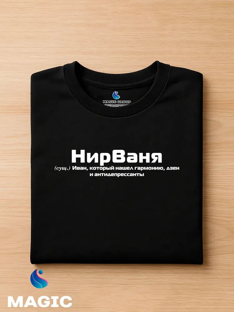 Футболка с именем Иван Ваня прикол — фото 2
