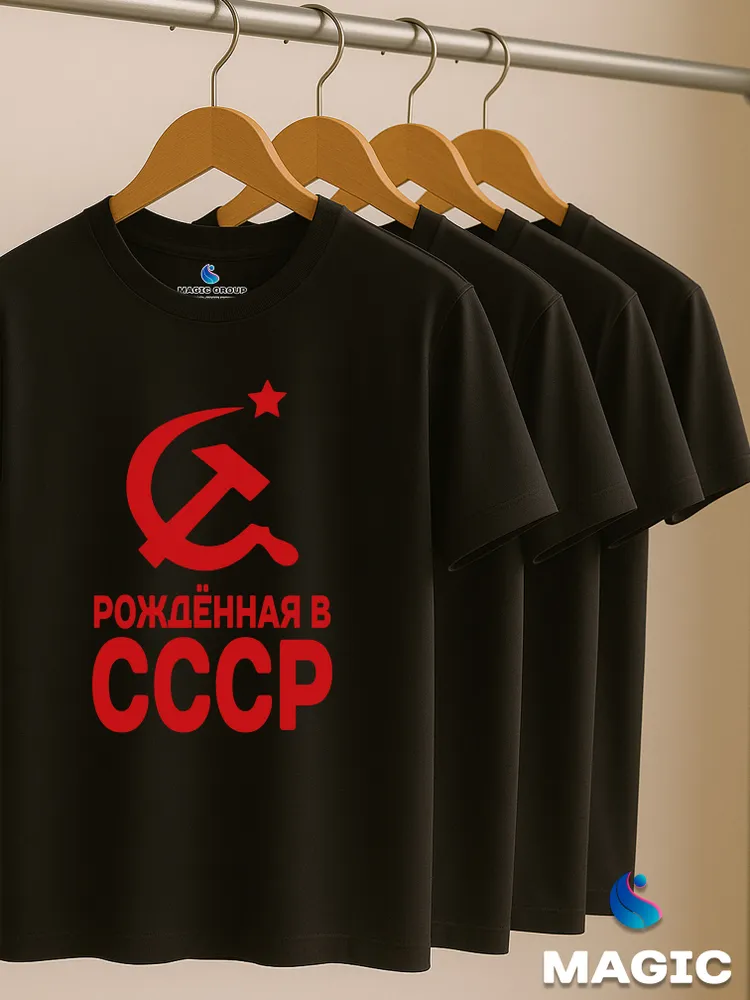 Футболка хлопковая Рожденная в СССР — фото 5
