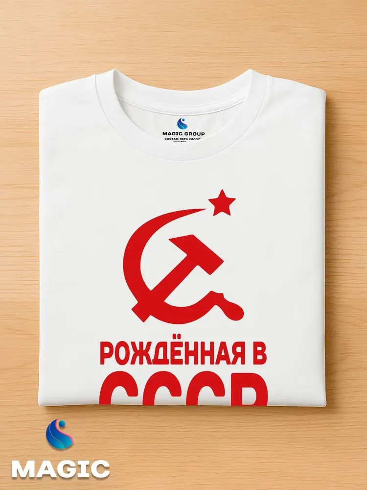 Футболка хлопковая Рожденная в СССР — фото 4