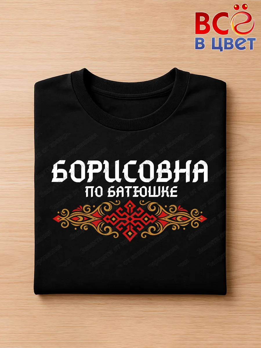 Футболка черная Борисовна с орнаментом хлопок — фото 3