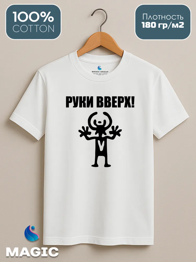 Футболка хлопковая с принтом Руки вверх — фото 2